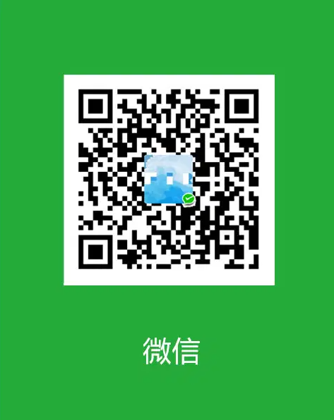 微信